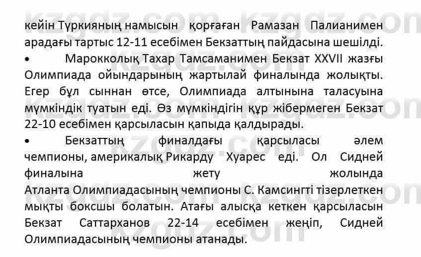 Казахский язык и литература (Часть 2) Оразбаева Ф. 6 класс 2018 Упражнение 111
