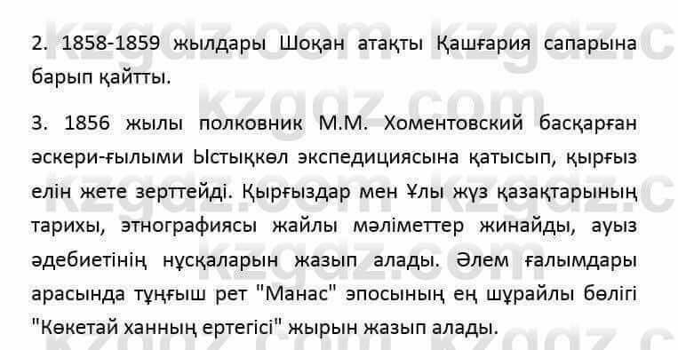 Казахский язык и литература (Часть 2) Оразбаева Ф. 6 класс 2018 Упражнение 11