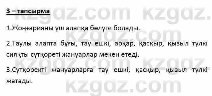 Казахский язык и литература (Часть 2) Оразбаева Ф. 6 класс 2018 Упражнение 31