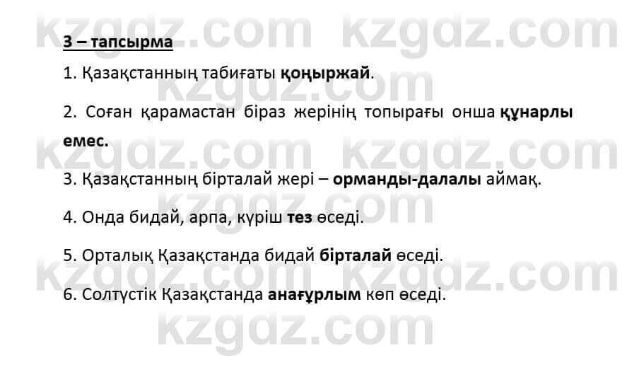 Казахский язык и литература (Часть 2) Оразбаева Ф. 6 класс 2018 Упражнение 31