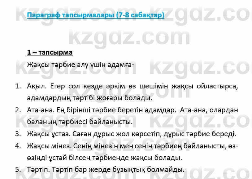 Казахский язык и литература (Часть 2) Оразбаева Ф. 6 класс 2018 Упражнение 11
