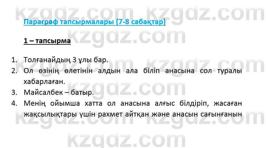 Казахский язык и литература (Часть 2) Оразбаева Ф. 6 класс 2018 Упражнение 11