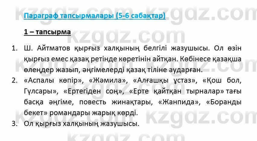 Казахский язык и литература (Часть 2) Оразбаева Ф. 6 класс 2018 Упражнение 11