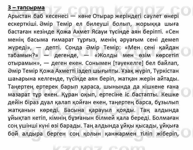 Казахский язык и литература (Часть 2) Оразбаева Ф. 6 класс 2018 Упражнение 31