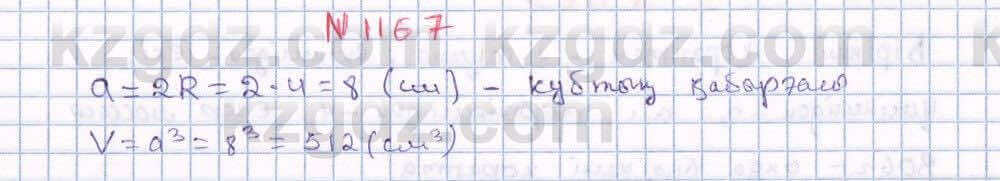 Математика Алдамуратова 6 класс 2018 Упражнение 11671