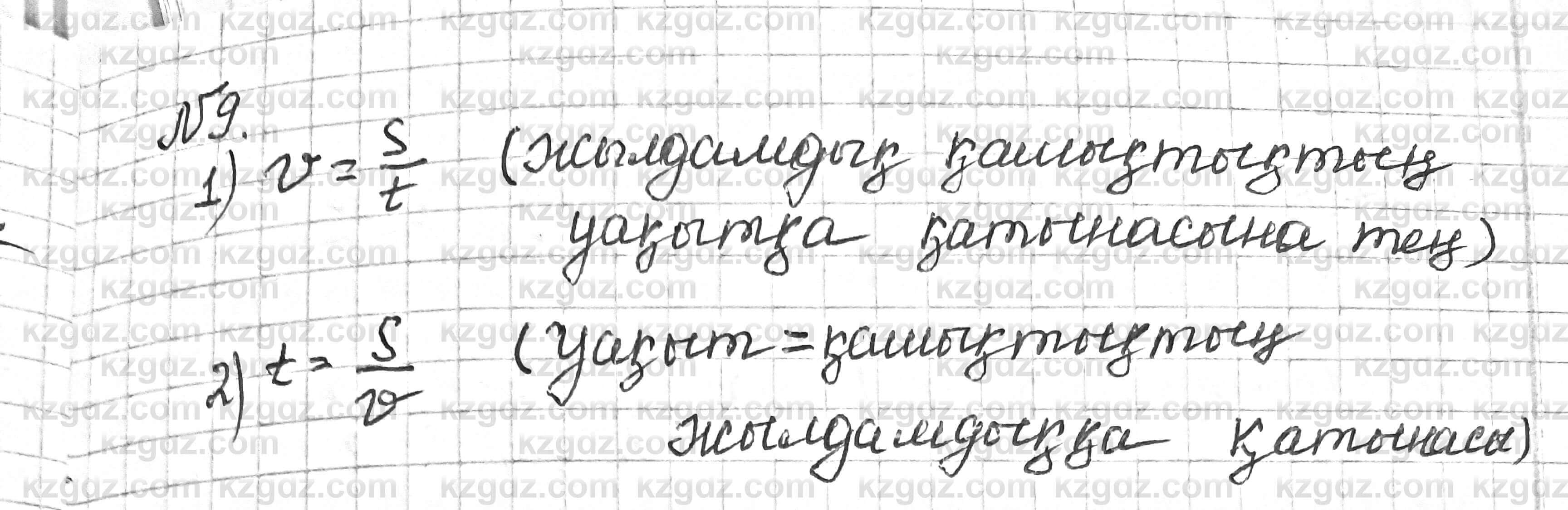 Математика Алдамуратова 6 класс 2018 Упражнение 91