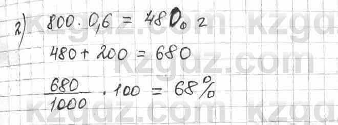 Математика Алдамуратова 6 класс 2018 Упражнение 611