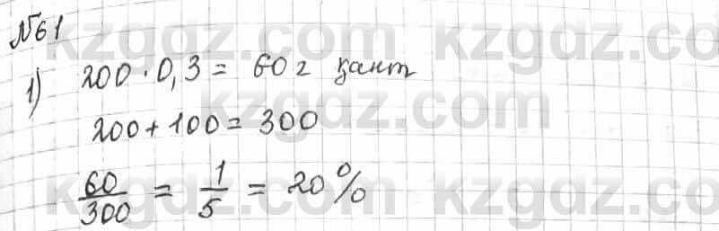 Математика Алдамуратова 6 класс 2018 Упражнение 611