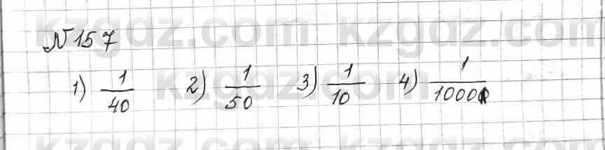 Математика Алдамуратова 6 класс 2018 Упражнение 1571