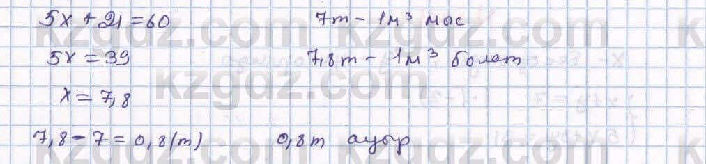 Математика Алдамуратова 6 класс 2018 Упражнение 14821