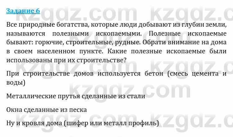Естествознание Каратабанов Р., Верховцева Л. 6 класс 2019 Задание 61