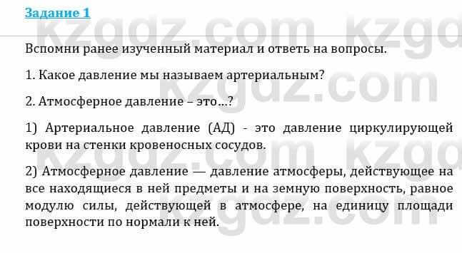 Естествознание Каратабанов Р., Верховцева Л. 6 класс 2019 Задание 11