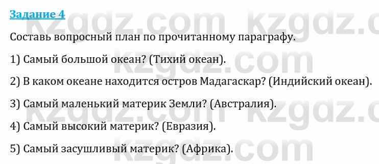 Естествознание Каратабанов Р., Верховцева Л. 6 класс 2019 Задание 41