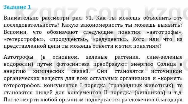 Естествознание Каратабанов Р., Верховцева Л. 6 класс 2019 Задание 11