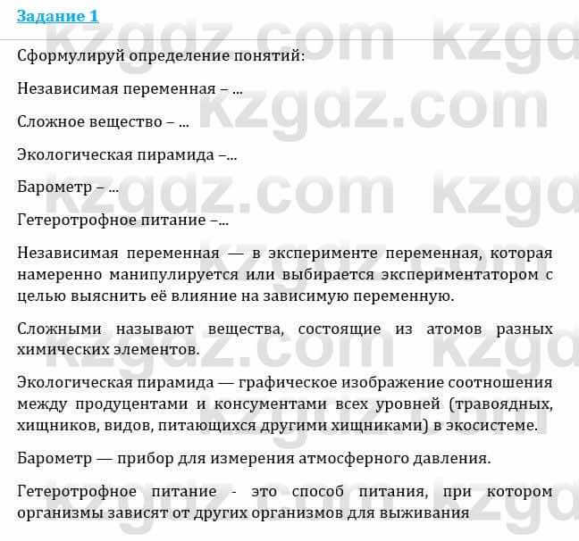 Естествознание Каратабанов Р., Верховцева Л. 6 класс 2019 Задание 11