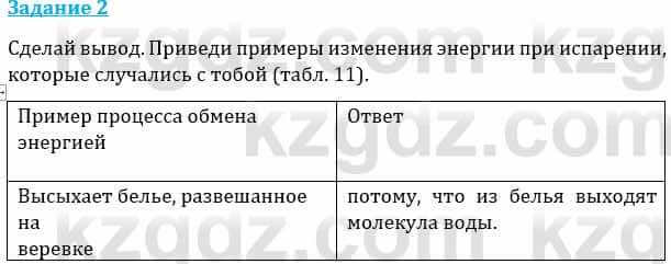 Естествознание Каратабанов Р., Верховцева Л. 6 класс 2019 Задание 21