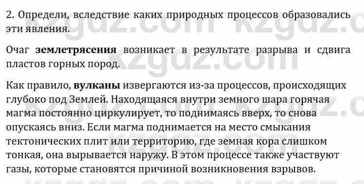 Естествознание Каратабанов Р., Верховцева Л. 6 класс 2019 Задание 31
