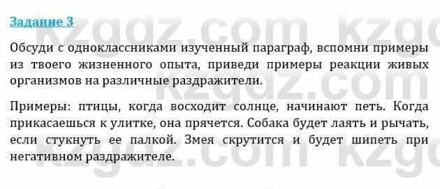 Естествознание Каратабанов Р., Верховцева Л. 6 класс 2019 Задание 31