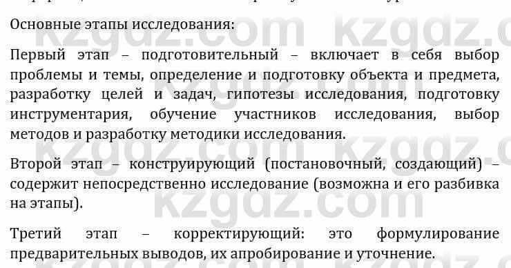 Естествознание Каратабанов Р., Верховцева Л. 6 класс 2019 Задание 11