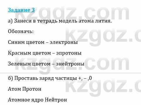 Естествознание Каратабанов Р., Верховцева Л. 6 класс 2019 Задание 31