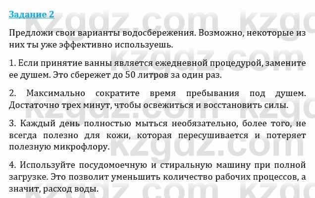 Естествознание Каратабанов Р., Верховцева Л. 6 класс 2019 Задание 21