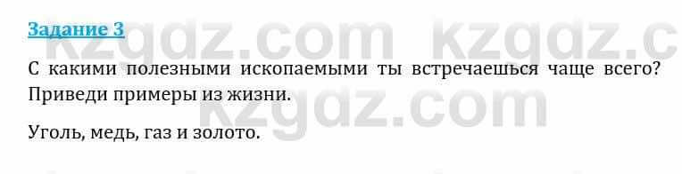 Естествознание Каратабанов Р., Верховцева Л. 6 класс 2019 Задание 31
