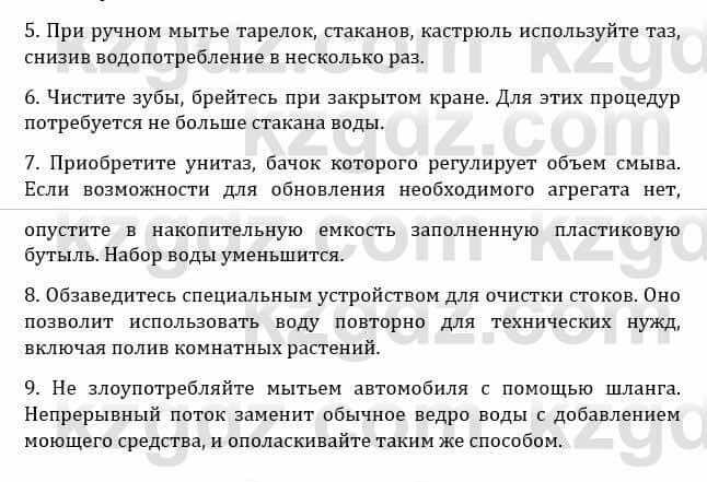 Естествознание Каратабанов Р., Верховцева Л. 6 класс 2019 Задание 21