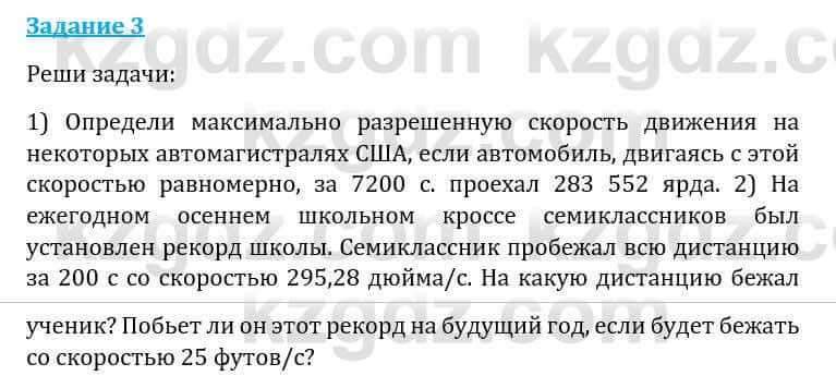 Естествознание Каратабанов Р., Верховцева Л. 6 класс 2019 Задание 31