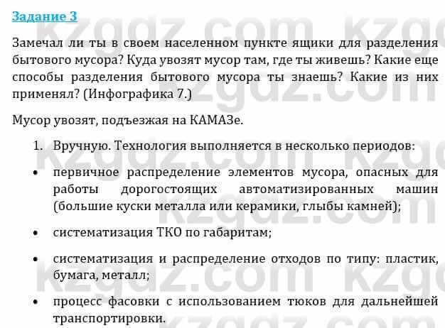 Естествознание Каратабанов Р., Верховцева Л. 6 класс 2019 Задание 31