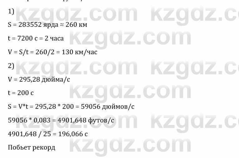 Естествознание Каратабанов Р., Верховцева Л. 6 класс 2019 Задание 31