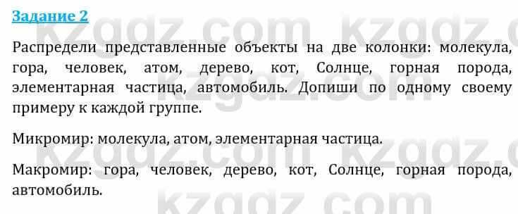 Естествознание Каратабанов Р., Верховцева Л. 6 класс 2019 Задание 21