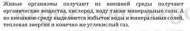 Естествознание Каратабанов Р., Верховцева Л. 6 класс 2019 Задание 11