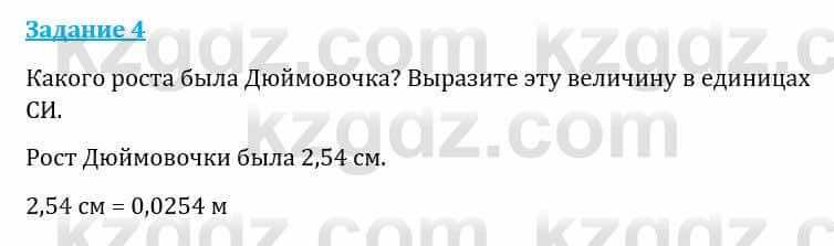 Естествознание Каратабанов Р., Верховцева Л. 6 класс 2019 Задание 41
