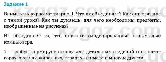 Естествознание Каратабанов Р., Верховцева Л. 6 класс 2019 Задание 11