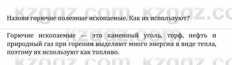 Естествознание Каратабанов Р., Верховцева Л. 6 класс 2019 Задание 61