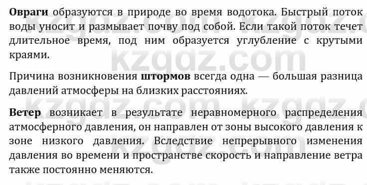 Естествознание Каратабанов Р., Верховцева Л. 6 класс 2019 Задание 31