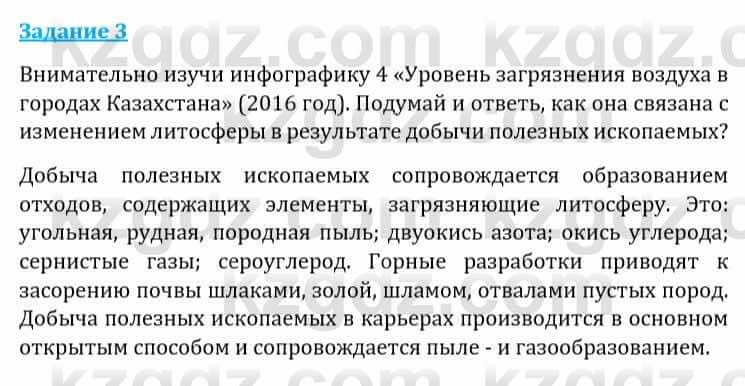 Естествознание Каратабанов Р., Верховцева Л. 6 класс 2019 Задание 31