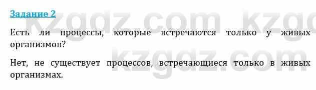 Естествознание Каратабанов Р., Верховцева Л. 6 класс 2019 Задание 21