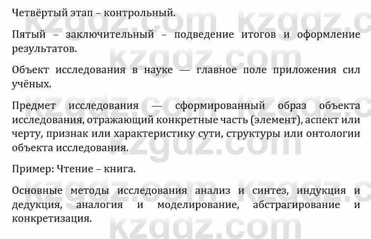 Естествознание Каратабанов Р., Верховцева Л. 6 класс 2019 Задание 11