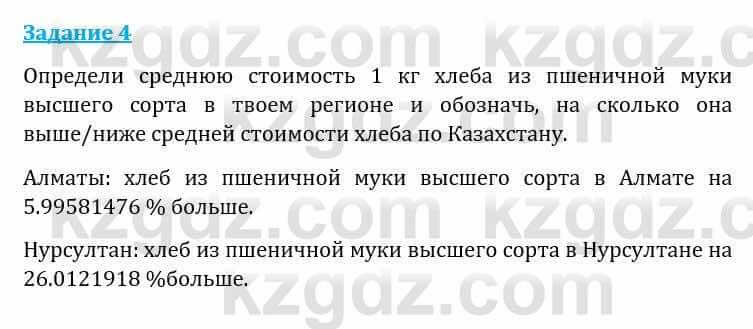 Естествознание Каратабанов Р., Верховцева Л. 6 класс 2019 Задание 41