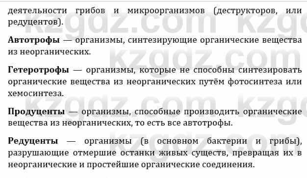 Естествознание Каратабанов Р., Верховцева Л. 6 класс 2019 Задание 11
