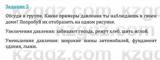 Естествознание Каратабанов Р., Верховцева Л. 6 класс 2019 Задание 51