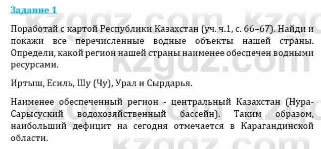 Естествознание Каратабанов Р., Верховцева Л. 6 класс 2019 Задание 11