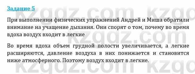 Естествознание Каратабанов Р., Верховцева Л. 6 класс 2019 Задание 51