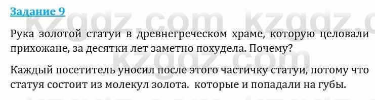 Естествознание Каратабанов Р., Верховцева Л. 6 класс 2019 Задание 91