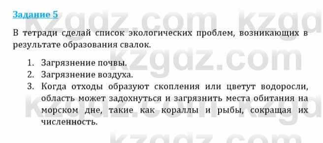 Естествознание Каратабанов Р., Верховцева Л. 6 класс 2019 Задание 51