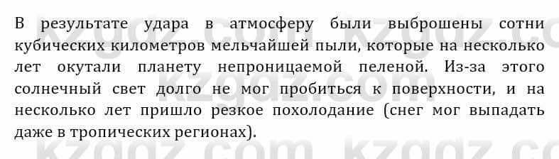 Естествознание Абдиманапов Б.Ш. 5 класс 2017 Вопрос 41