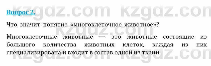 Естествознание Абдиманапов Б.Ш. 5 класс 2017 Вопрос 21