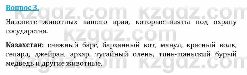 Естествознание Абдиманапов Б.Ш. 5 класс 2017 Вопрос 31