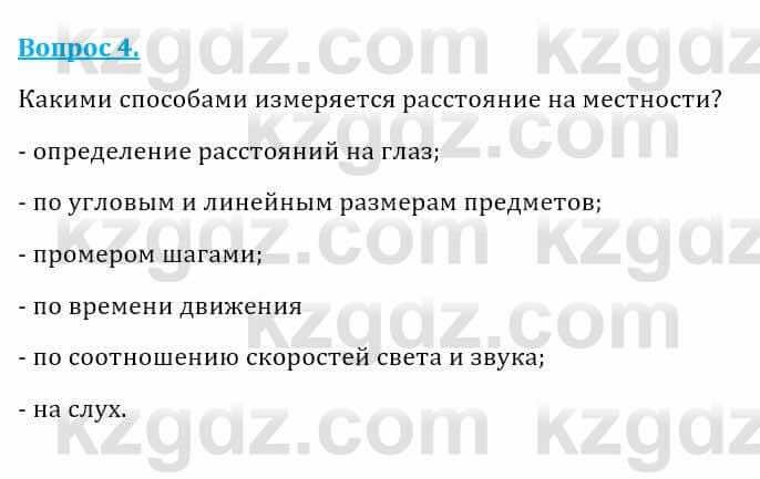 Естествознание Абдиманапов Б.Ш. 5 класс 2017 Вопрос 41